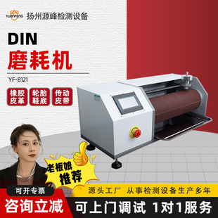 橡胶DIN辊筒磨耗试验机 传送带皮革耐磨耗试验仪 鞋底耐磨测试仪