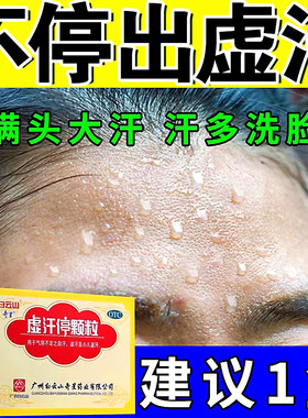 【白云山】虚汗停颗粒10g*6袋/盒