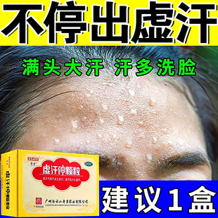 虚汗停颗粒成人儿童出汗多吃什么药男士补气中药体虚多汗满头大汗