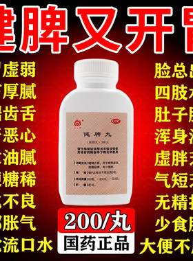 【仲景】健脾丸0.375g*200丸/盒