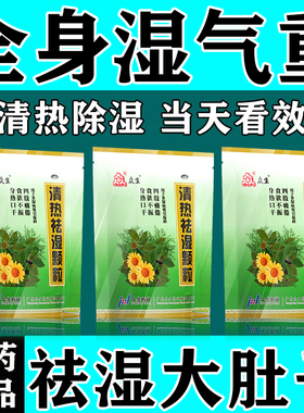 清热祛湿颗粒祛湿排毒养颜排体内湿寒除体内湿气脾虚全身没劲口干