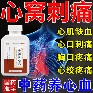 心脏不好的药心慌心悸心律不齐心跳过快头晕耳鸣喘不上气安神养心