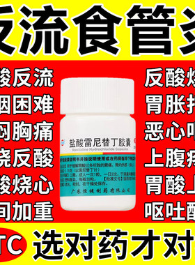 【弘森】盐酸雷尼替丁胶囊0.15g*30粒*1瓶/盒