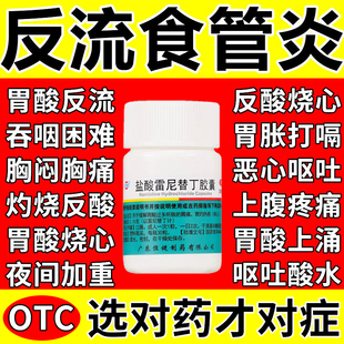 盐酸雷尼替丁胶囊治胃酸过多的药胃酸反酸烧心吐酸水消化不良胃胀