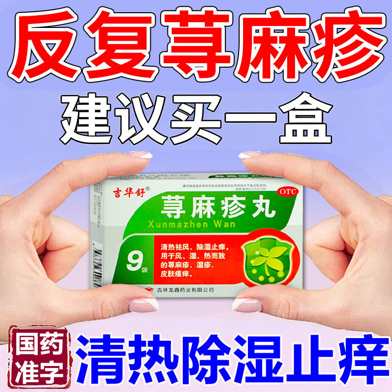 【龙泰】荨麻疹丸10g*9袋/盒