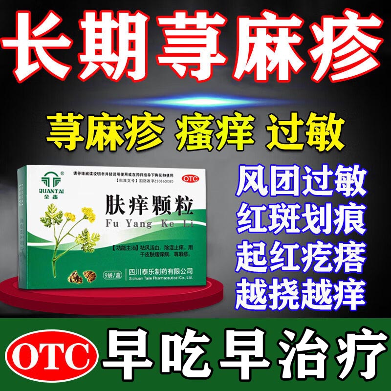 【葵花】肤痒颗粒9g*9袋/盒