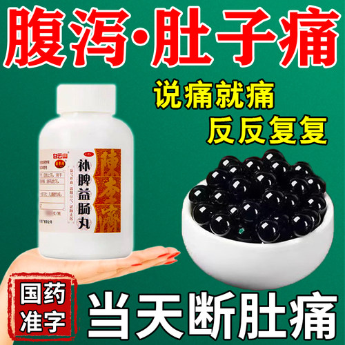 【三九】补脾益肠丸6g*15袋/盒