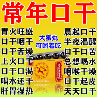 唇齿清胃丸口干舌燥吃什么药治疗口干口渴咽干喝水不解渴的中成药