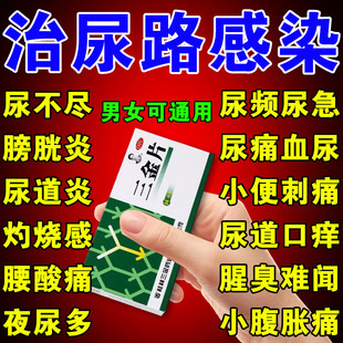 尿路感染的消炎专用药治小便刺痛男女性尿道炎尿路感染三金片正品