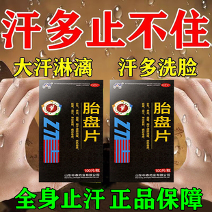 出汗多吃什么药气虚血亏补气血自汗盗汗体虚汗多不动也出汗止汗药