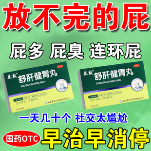 放屁多吃什么药老放屁治屁多的药 调理肠胃肚子胀气屁多屁臭屁响