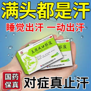 止汗药 治气血不足成人体虚爱出汗出汗多吃什么药一动就爱出虚汗