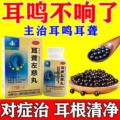 【健民】耳聋左慈丸60g*1瓶/盒