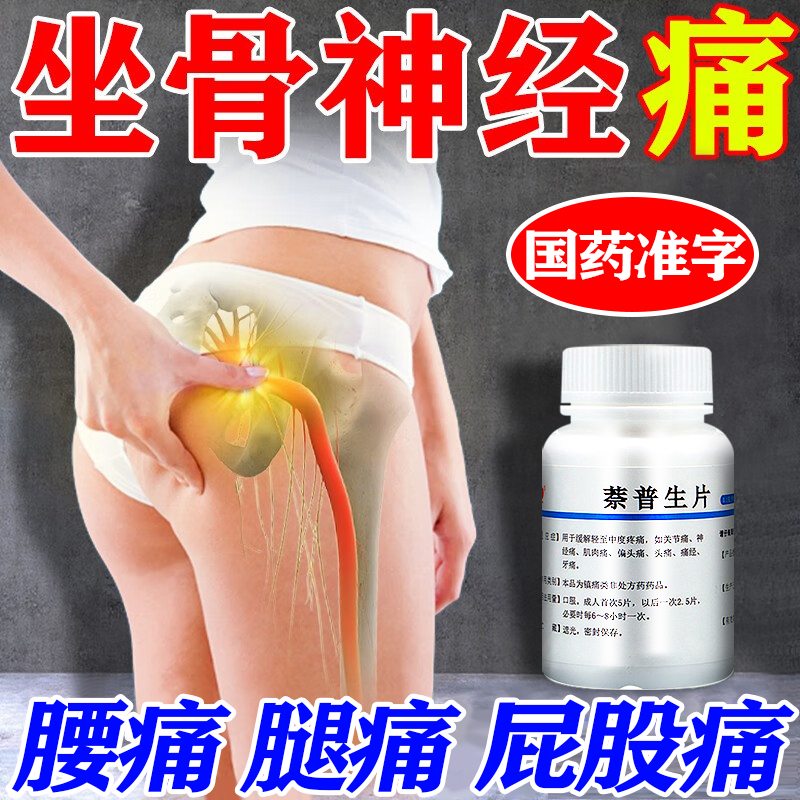 【中南】萘普生片0.1g*100片*1瓶/盒