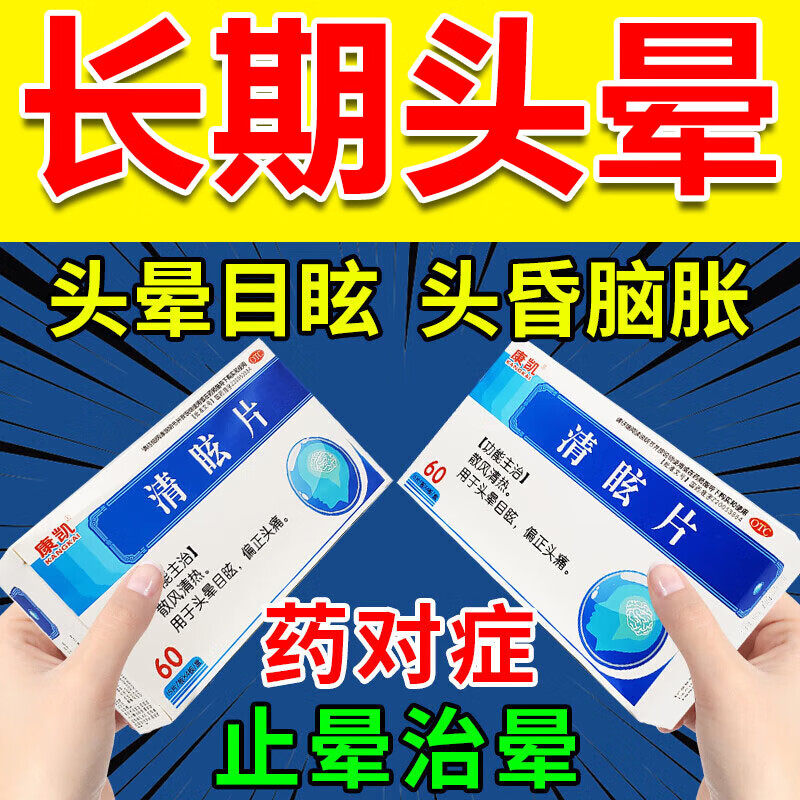 【云中丹】清眩片50片*1瓶/盒