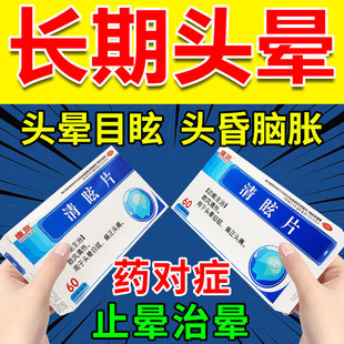 止晕宝中成药头晕眩晕头痛头昏脑胀特供血不足压迫神经专用效药