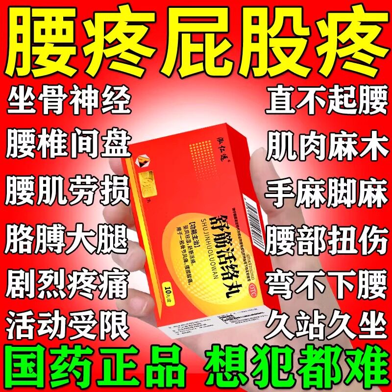 【格洛康】舒筋活络丸6g*10丸/盒