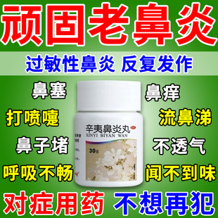 治过敏性鼻炎的药鼻子痒打喷嚏流鼻涕鼻子不通气鼻塞特有效鼻窦炎