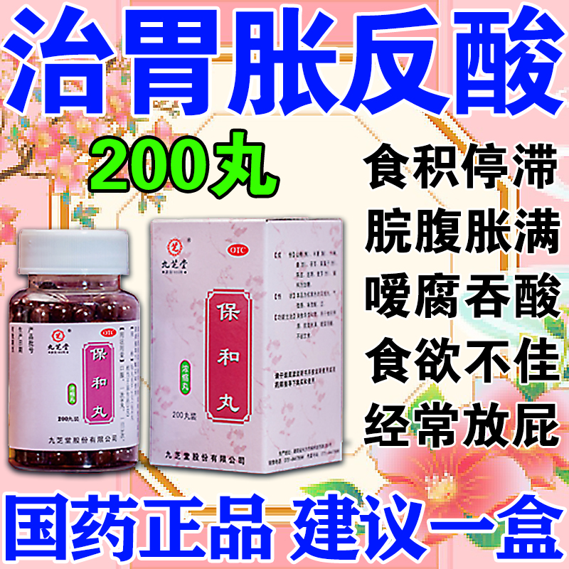 保和丸养胃调理肠胃专用药