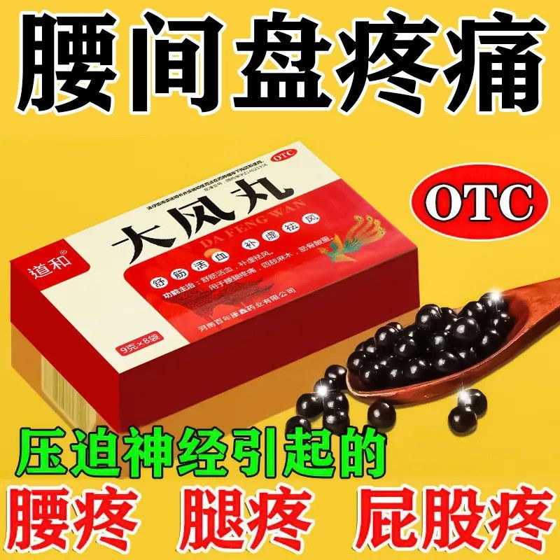 【陆零古通】大风丸9g*8袋/盒