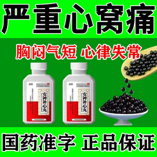 心脏不好的药心慌心悸心律不齐心跳过快头晕耳鸣喘不上气安神养心