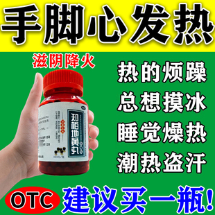 治手脚心发热药睡觉盗汗脚心发烫阴虚火旺内热调理湿热体质男女