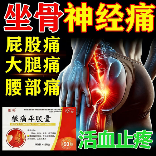 【康凯】根痛平胶囊0.3g*55粒/盒