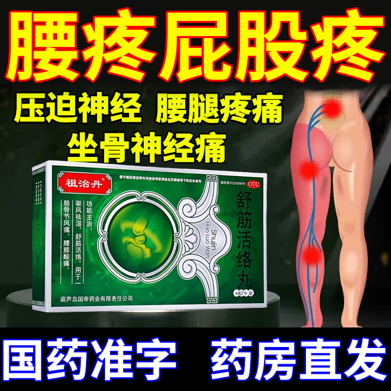 【天通宁】舒筋活络丸6g*6丸/盒