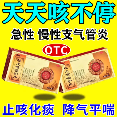 【老专家】桂龙咳喘宁片0.34g*45片/盒