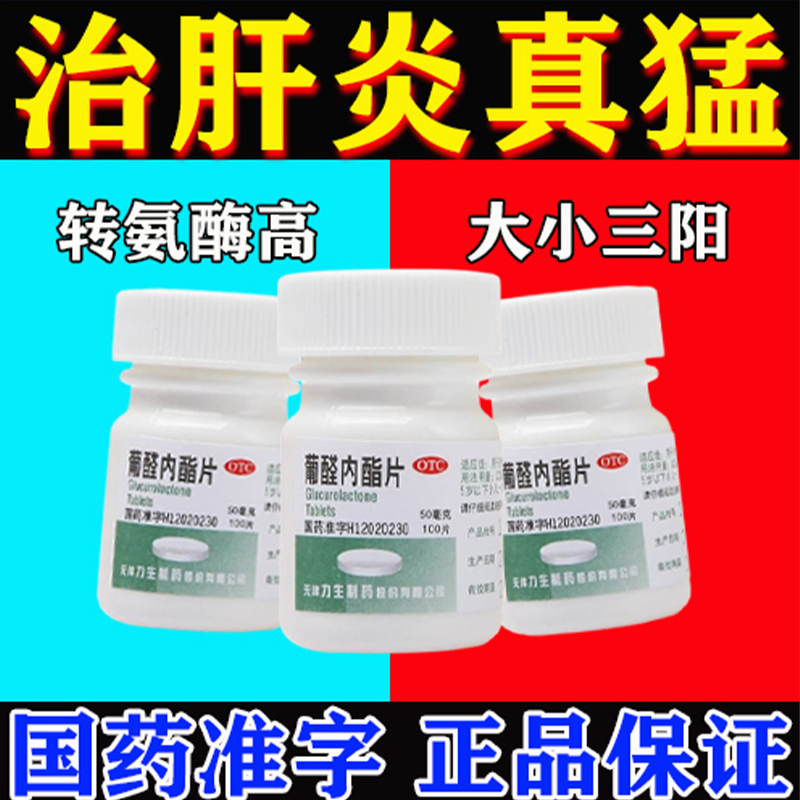 慢性肝炎辅助治疗正品转氨酶高吃什么药护肝片脂肪肝修复肝损伤
