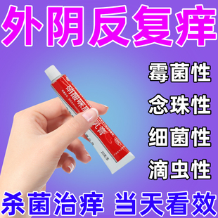 外阴瘙痒妇科专用私处止痒杀菌药膏真菌感染消炎药硝酸咪康唑乳膏