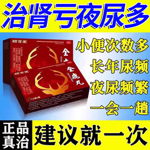 治疗尿频尿急的药夜尿多小便次数多男女吃什么药泌尿生殖全鹿丸