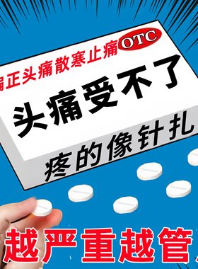 天麻头痛片治偏头痛三叉神经头疼头晕止痛治痛特头痛效药天麻头痛