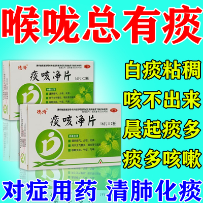 痰多吐不完粘嗓子不舒服老有痰喉咙白痰黄痰泡沫痰血性痰痰咳净片