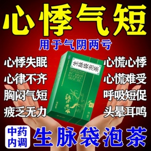 生脉袋泡茶心肌缺血吃什么药心悸心慌胸闷气短供血不足心肌缺血茶
