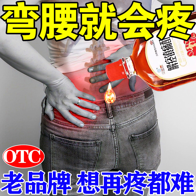 治腰疼腰痛专用药颈椎痛腰疼腿疼屁股疼关节痛腰肌劳损解痉镇痛酊