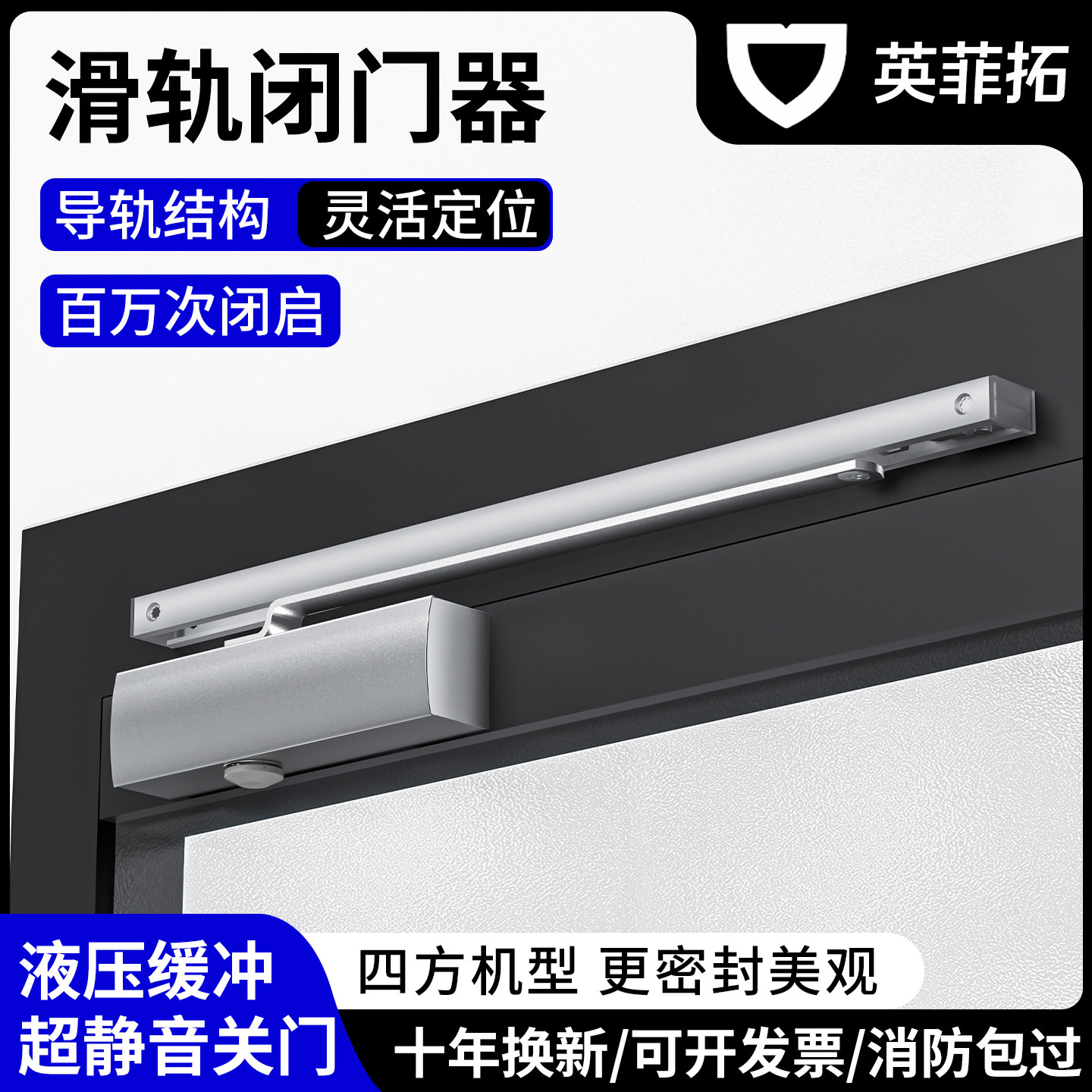 滑槽轨道式闭门器液压缓冲自动关门器肯德基门适用门店定位闭合器