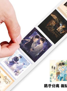 2000贴原耽bl背景卷卷贴爆款耽美双男主某某囚于永夜伪装学渣贴画