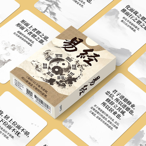 110张易经小卡经典国学思维提升学习文学鉴赏收藏小卡片盒装自印