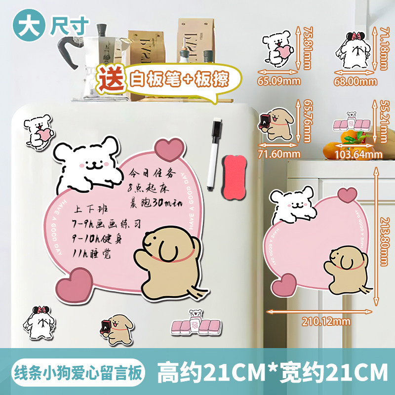 爱心线条小狗冰箱留言板冰箱贴展示板擦写磁吸装饰可爱入户门提示