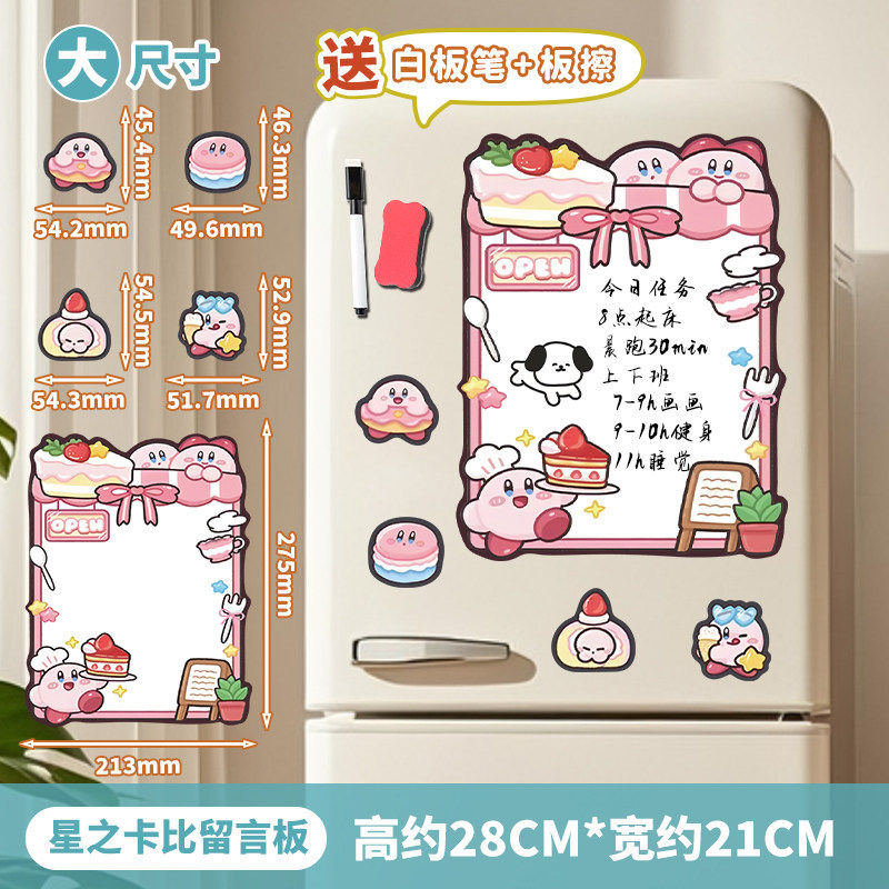 星之卡比冰箱留言板冰箱贴磁贴创意磁吸入户门提示可爱可擦写装饰