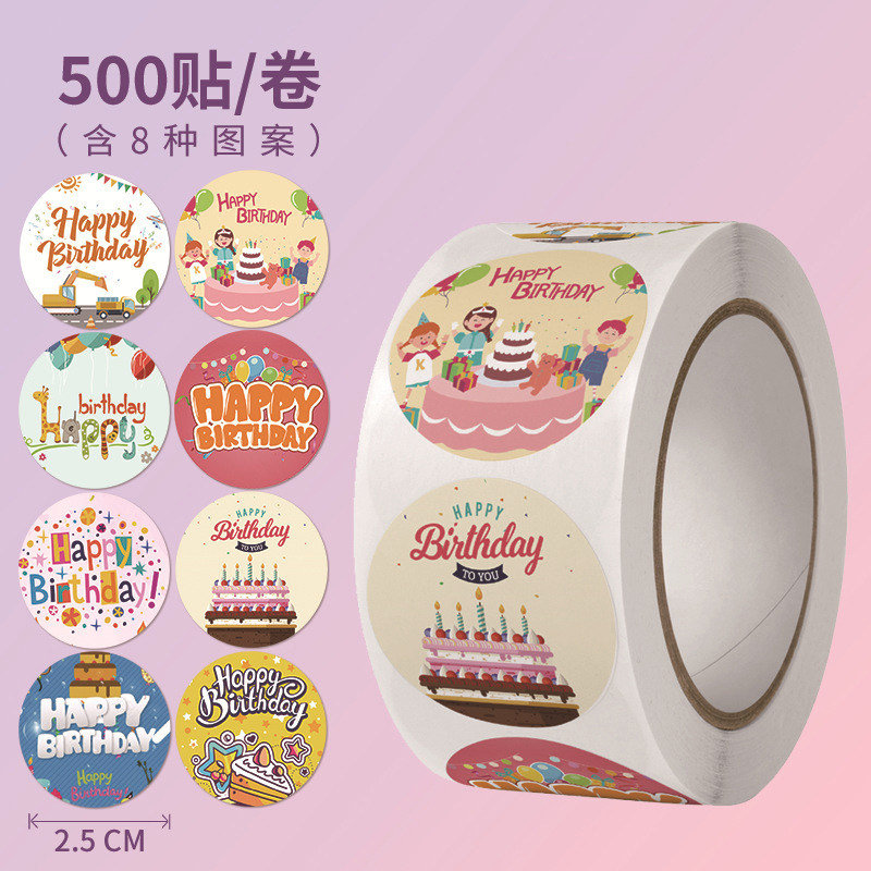500贴生日快乐卷卷贴创意装饰礼物礼品礼盒封口贴自粘不干胶