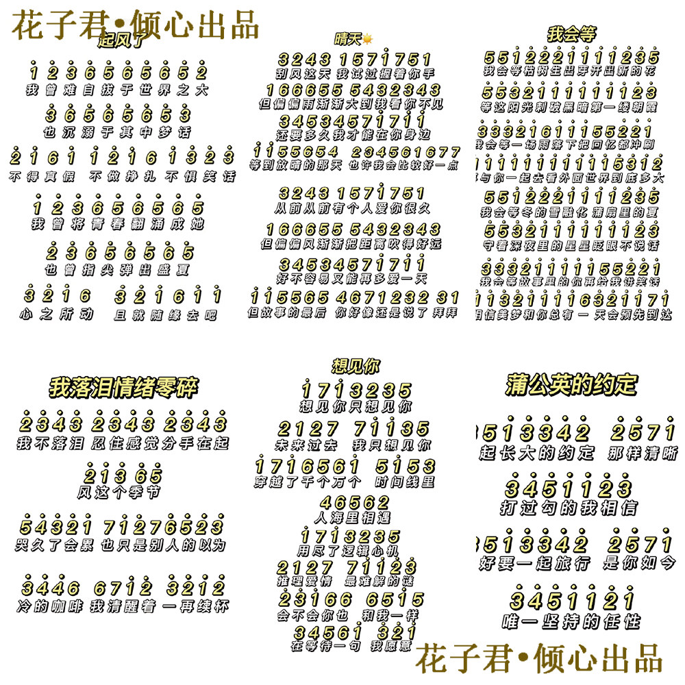 100张常用入门级音乐简谱系列贴纸歌词便利贴爆款装饰手账手机壳