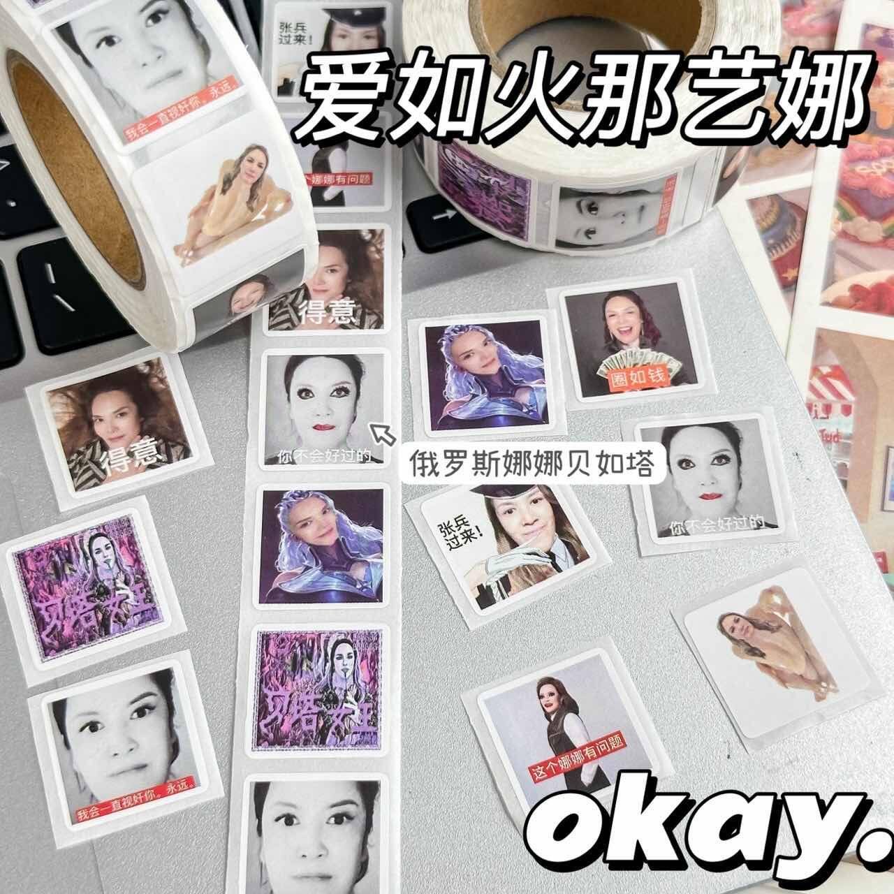 那艺娜卷卷贴俄罗斯贝如塔爱如火搞笑表情包贴纸创意自粘封口贴画