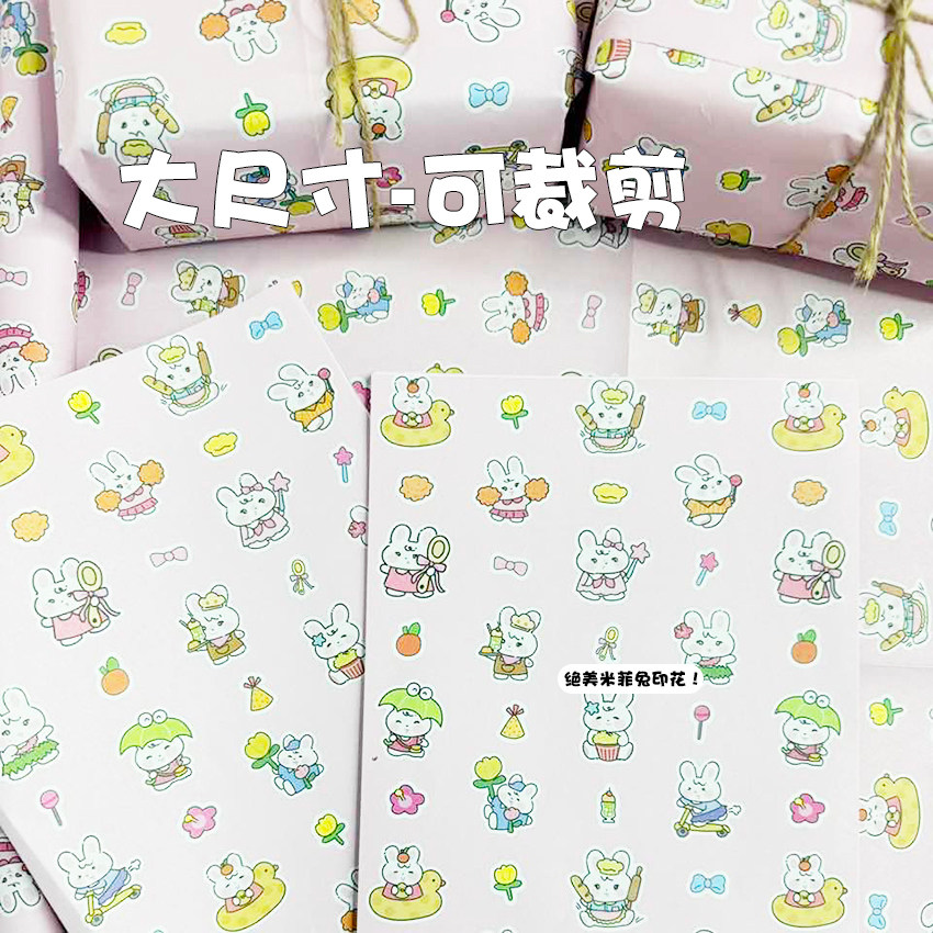 米菲兔包装纸卡通可爱软萌素材纸书皮纸礼物花束礼品可裁剪包装纸
