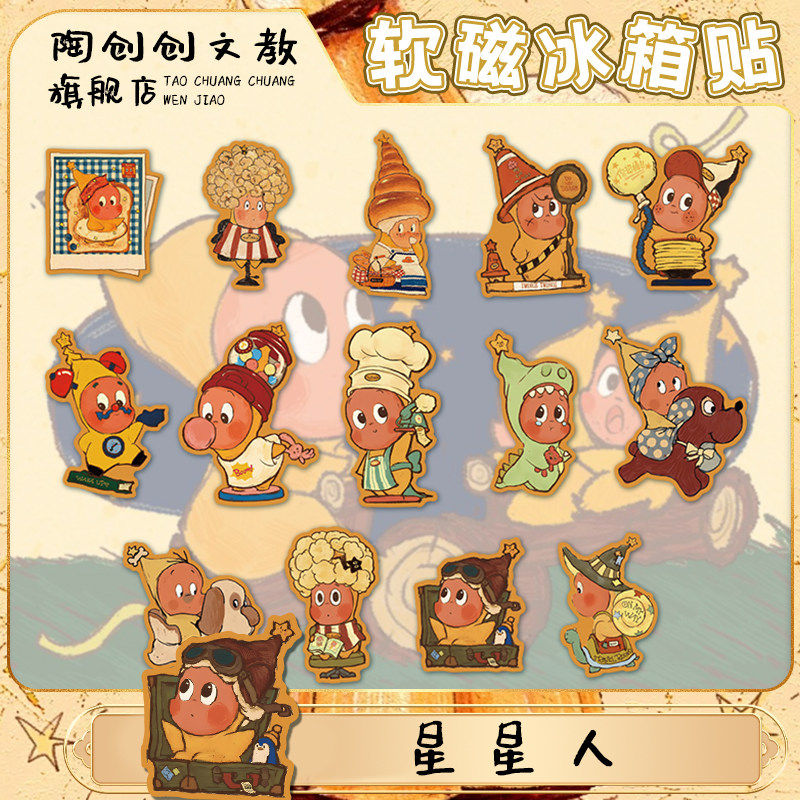 星星人冰箱贴磁吸片可爱治愈磁力贴泡泡玛特周边磁贴入户门装饰