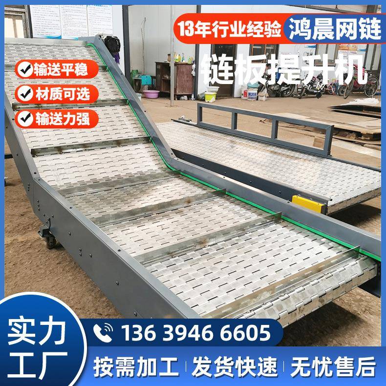 不锈钢链板上料机食品工业定制传送带废料板链爬坡提升机给料机