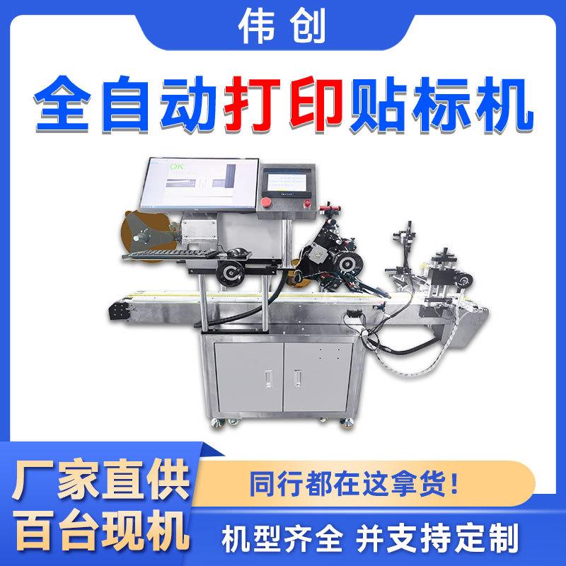 斑马实时打印贴标机条码二维码纸箱全自动缓存在线打印贴标机