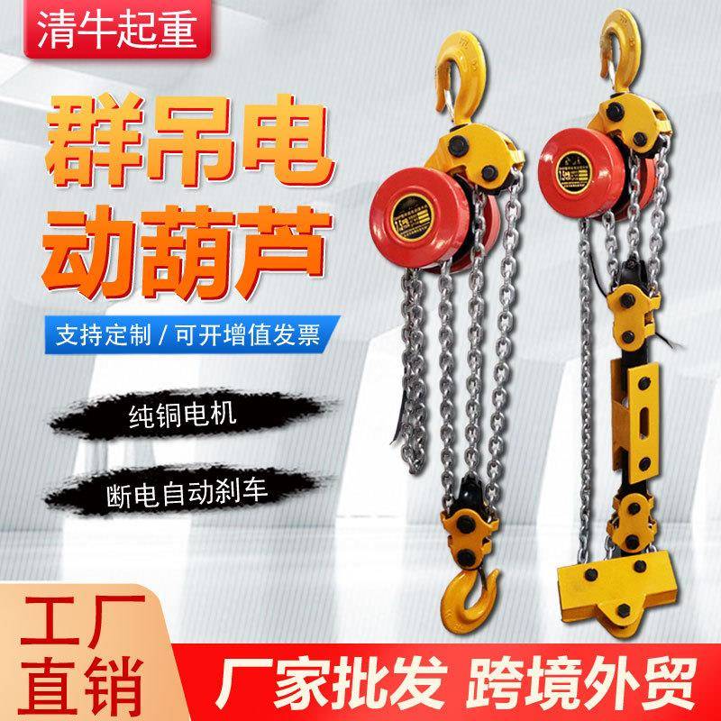 7.5吨群吊电动葫芦 10吨慢速爬架电动提升机 15同步升降电动葫芦