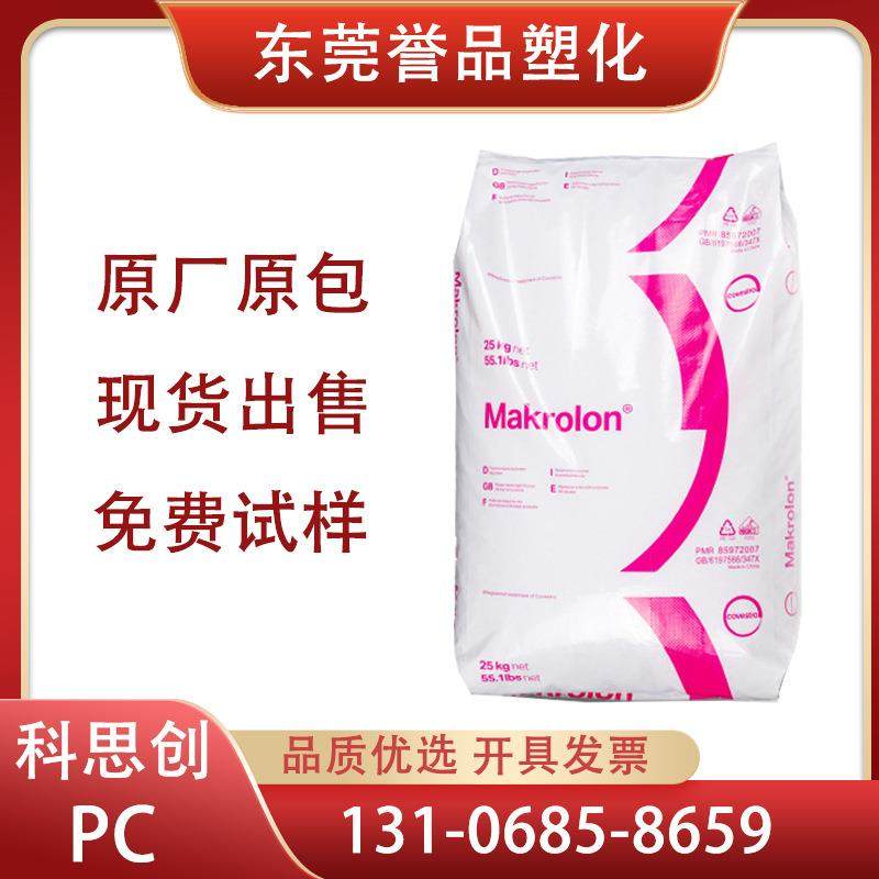 PC德国科思创拜耳6555阻燃防火V0高抗冲高韧性高刚性聚碳酸酯,橡塑材料及制品,其他通用塑料,淘宝优惠券,粉丝福利购,淘宝优惠卷